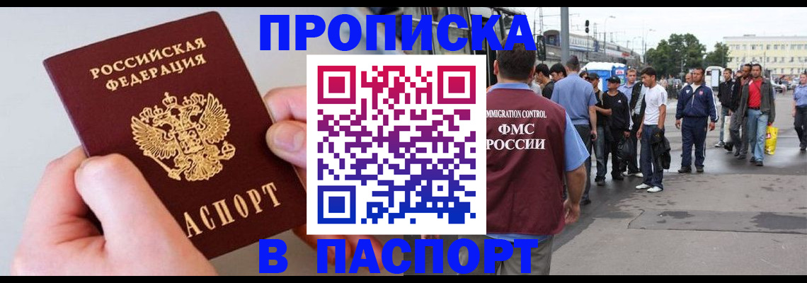 прописка паспорт в Кяхте