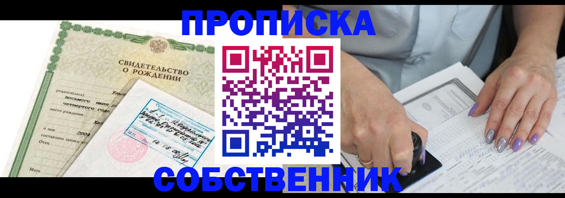 прописка от собственника в Кяхте