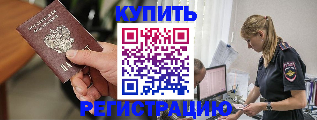прописка ребенка в Кяхте