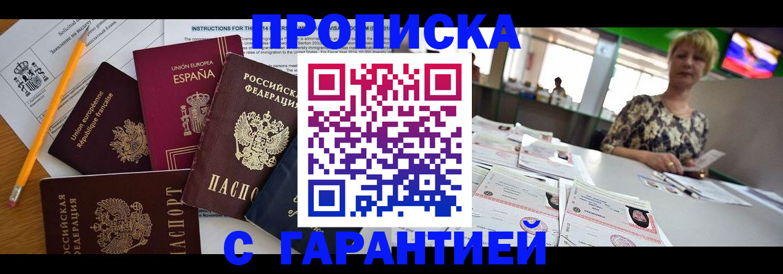 прописка для школы в Кяхте